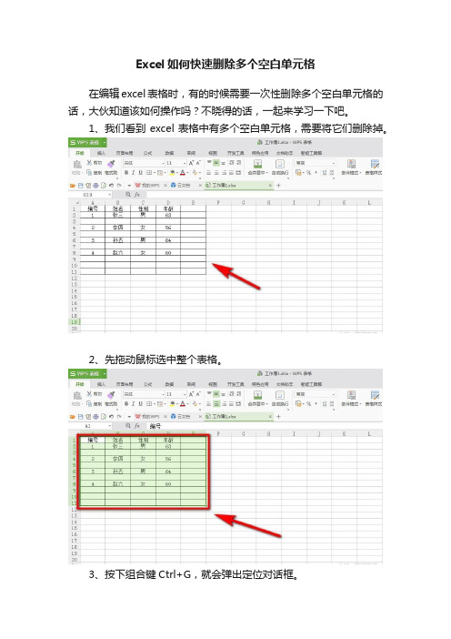 Excel如何快速删除多个空白单元格