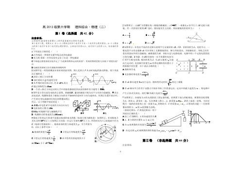 四川省资阳中学高2013级理综(二)物理试题及答案