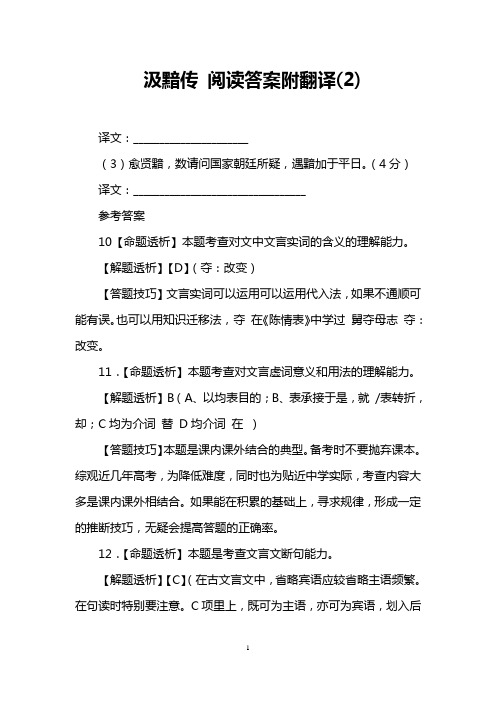 汲黯传 阅读答案附翻译(2)