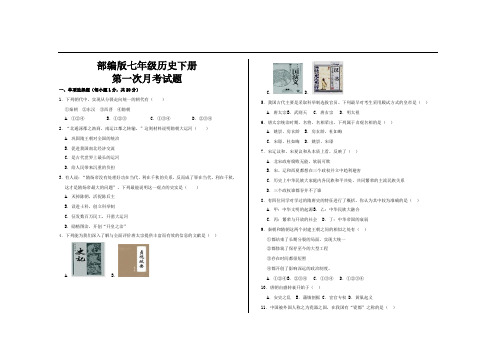 最新部编版七年级历史下册第一次月考试题及参考答案