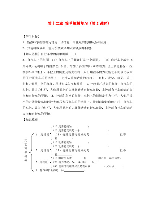 江西省金溪县第二中学八年级物理下册 第十二章 简单机械复习(第2课时)导学案(无答案)(新版)新人教版