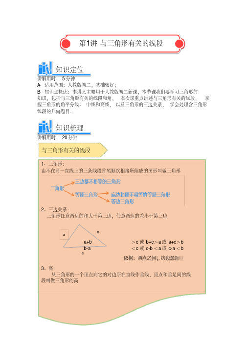 人教版八年级数学讲义与三角形有关的线段(含解析)(2020年最新)