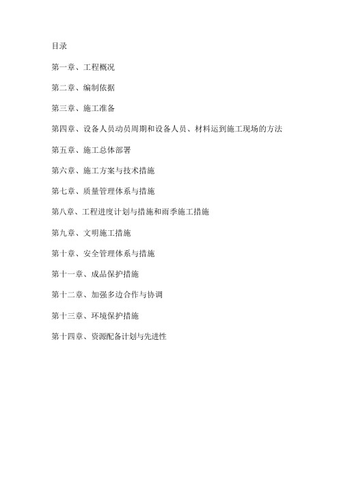 沥青道路工程施工组织设计