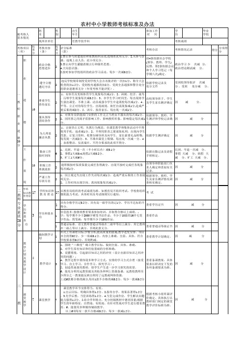 农村中小学教师考核办法