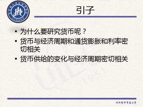 金融学课件1 第一章货币与货币制度