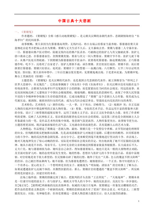 河北省临漳县第一中学高考语文专题复习中国古典十大悲剧