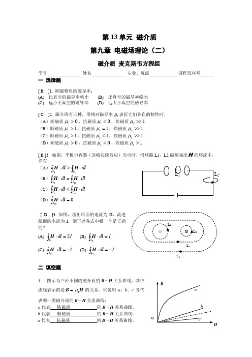 (完整版)《大学物理》习题册题目及答案第13单元 磁介质