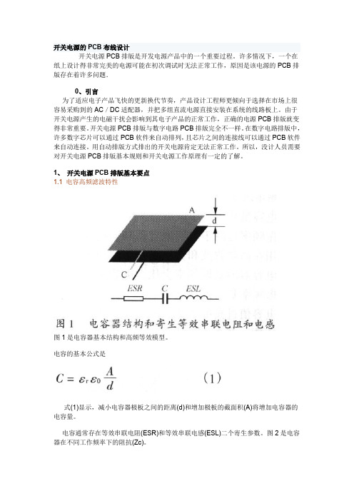 开关电源的PCB布线要求