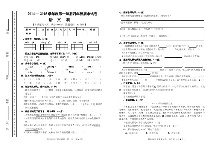 2015年第一学期四年级语文期末试卷 _