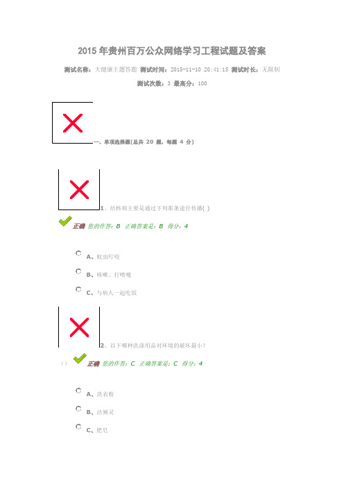 2015年贵州百万公众网络学习工程试题及答案