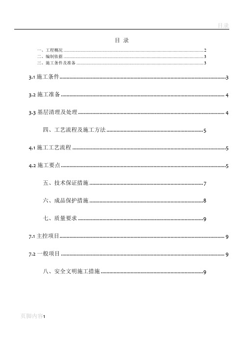 地下车库顶板岩棉保温施工方案