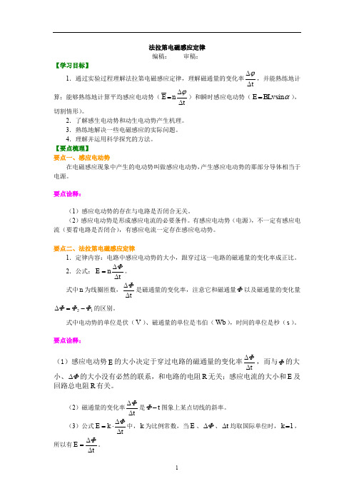 人教版高中物理选修3-2讲义 09知识讲解 法拉第电磁感应定律(提高)