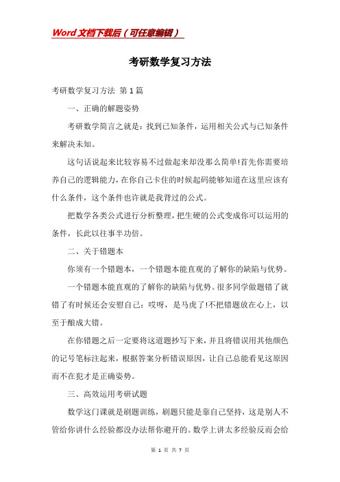 考研数学复习方法