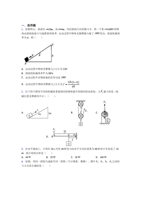 山东师范大学附属中学初中物理八年级下第九章《机械和功》测试卷(含答案解析)