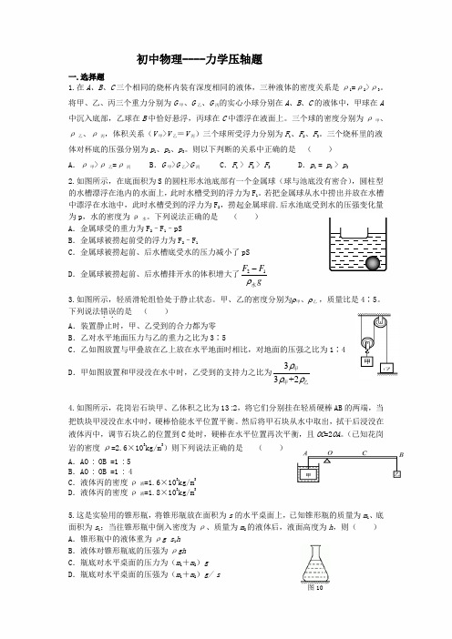 初中物理----力学压轴大题