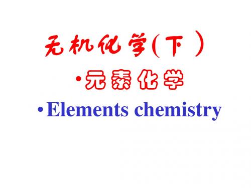 无机化学课件--稀有气体