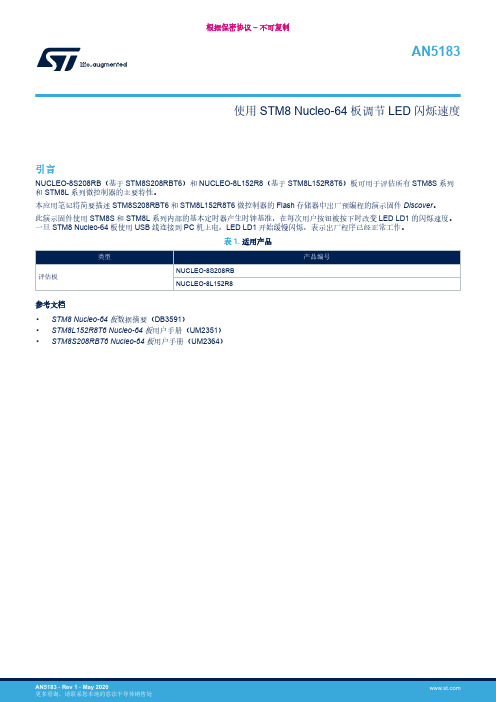 STM8 Nucleo-64开发板使用说明书