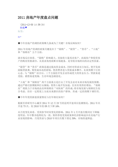 2011房地产年度盘点