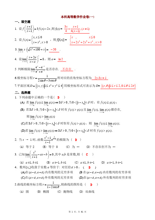 [理学]山东大学本科高等数学作业卷及答案