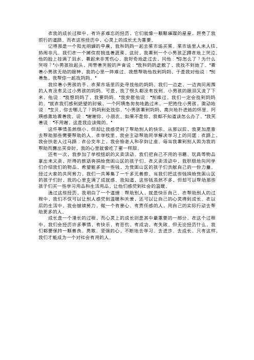 我在心灵上的成长经历