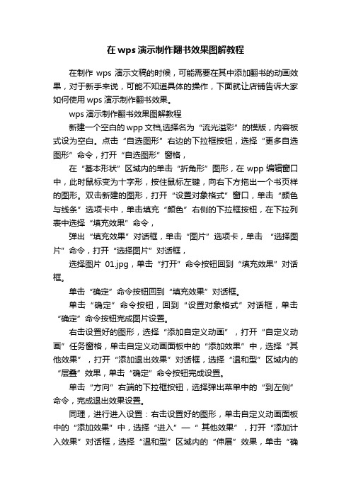 在wps演示制作翻书效果图解教程