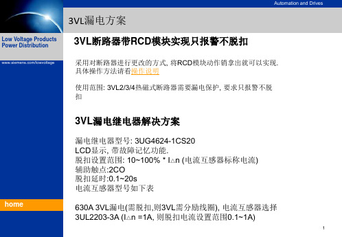 3VL只报警不脱扣实现方法