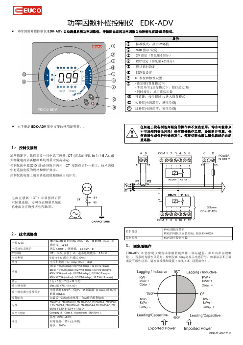 EDK-12 ADV 使用说明书