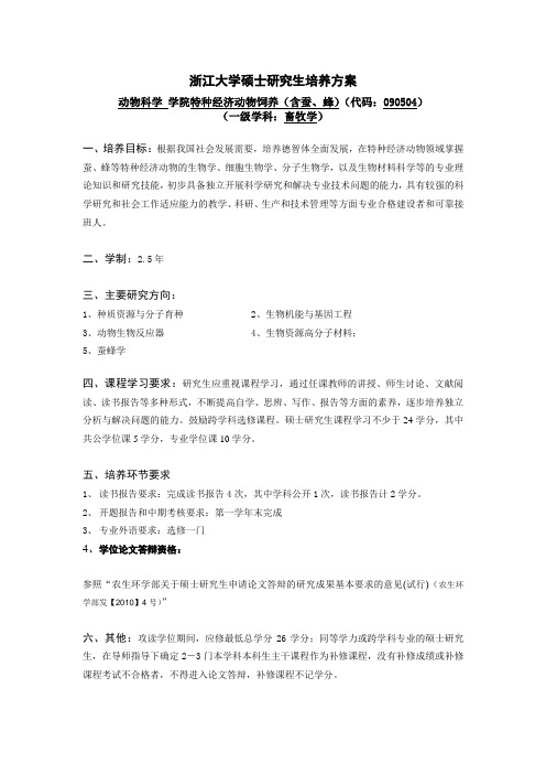 浙江大学硕士研究生培养方案