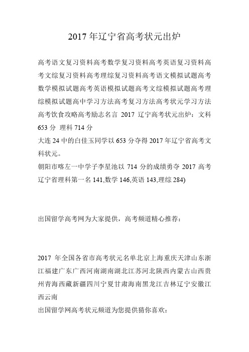 2017年辽宁省高考状元出炉