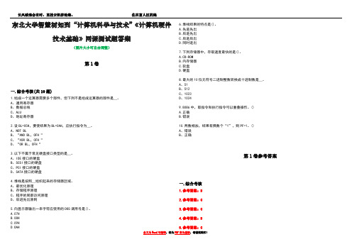 东北大学智慧树知到“计算机科学与技术”《计算机硬件技术基础》网课测试题答案卷4