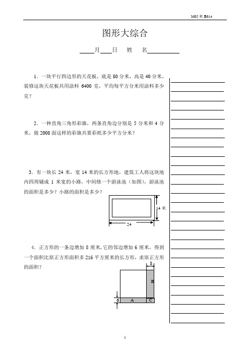 五年级秋季提高班14次课 图形大综合