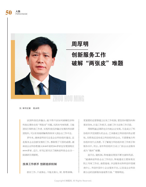 周厚明_创新服务工作_破解“两张皮”难题