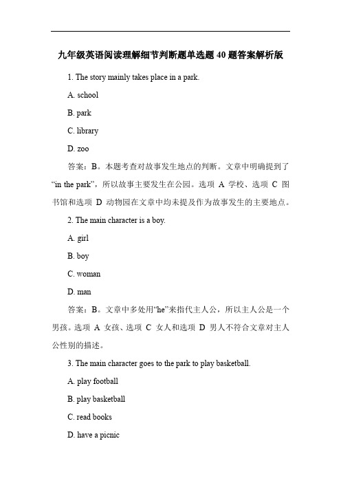 九年级英语阅读理解细节判断题单选题40题答案解析版