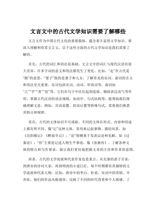 文言文中的古代文学知识需要了解哪些