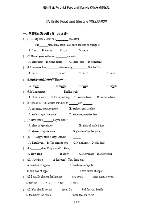 译林牛津 7A Unit6 Food and lifestyle 提优考试测试卷
