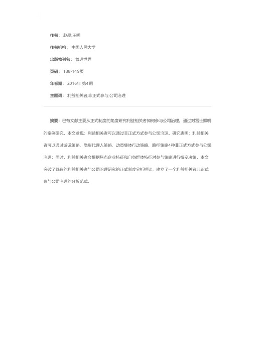 利益相关者、非正式参与和公司治理——基于雷士照明的案例研究