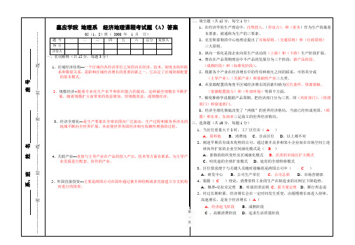 经济地理试卷A答案