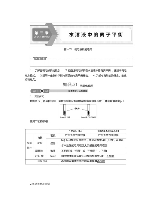 高中化学 人教版选修4 第三章第一节 弱电解质的电离 教学设计、教案、学案