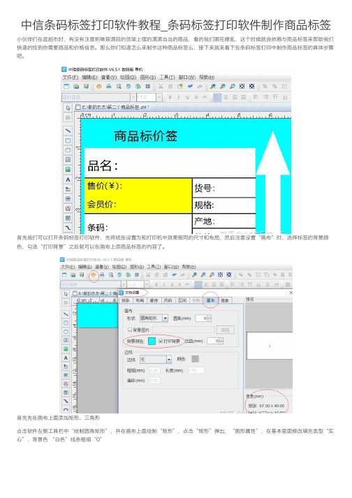 中信条码标签打印软件教程_条码标签打印软件制作商品标签