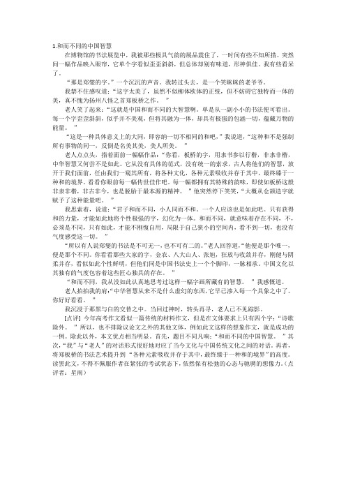 高考满分作文—— 和而不同的中国智慧