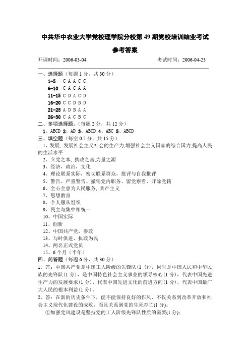 第49期党校结业考试答案