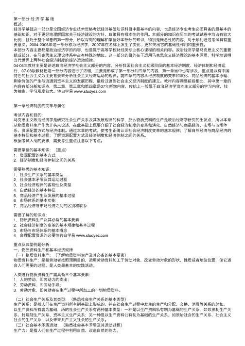 每周一单元：初级经济基础第一章