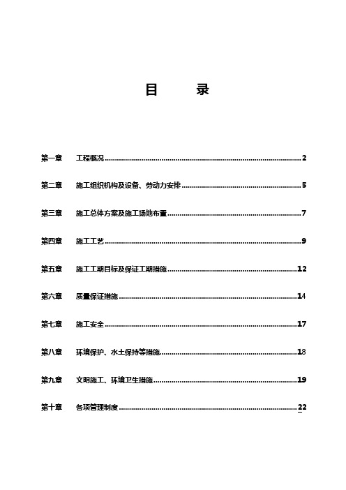 框架小桥施工组织设计351+270施工方案