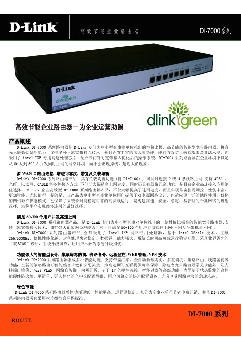 D-Link DL-700系列 说明书