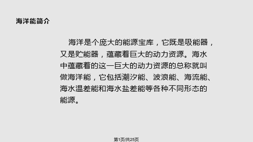 潮流能发电技术PPT课件