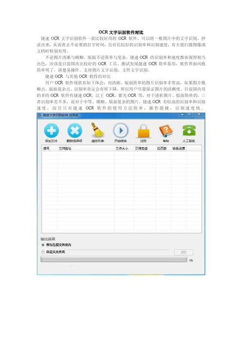 ocr文字识别软件对比