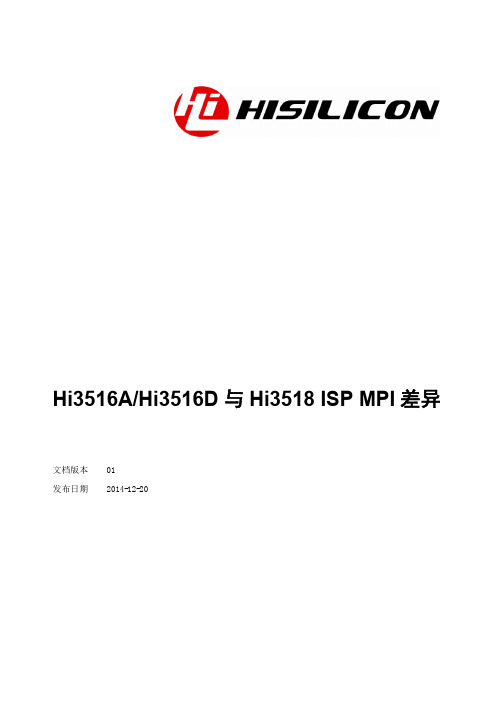 Hi3516A／Hi3516D与Hi3518 ISP MPI差异