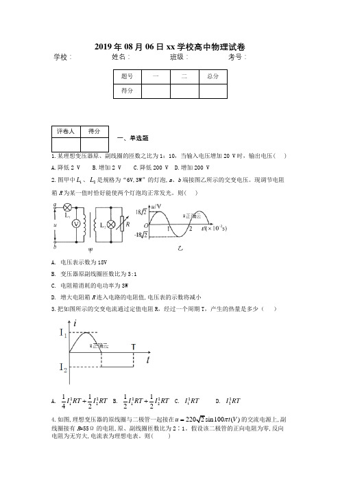 2019年高考物理真题模拟试题分项汇编专题(12)交变电流