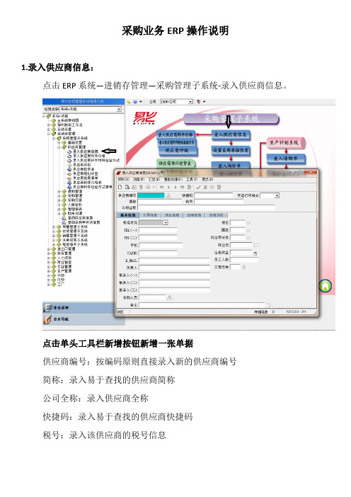 采购管理子系统ERP操作说明