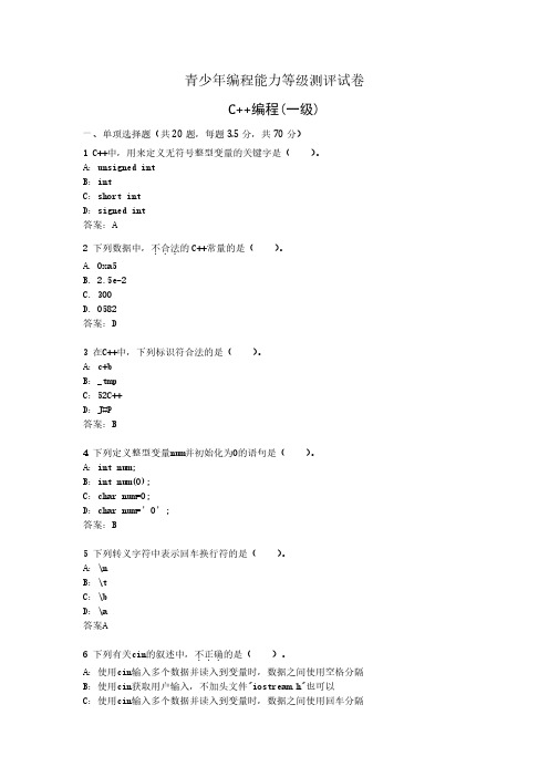 CPA青少年编程能力等级测评C++编程题一级试题及答案